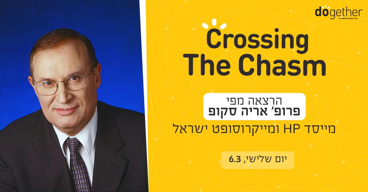 איך לעבור את התהום ולפרוץ קדימה