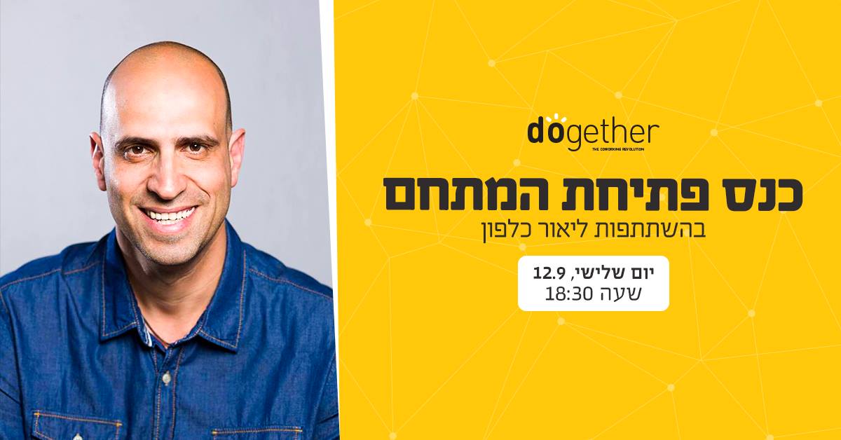 כנס הפתיחה של מתחם Dogether עם ליאור כלפון