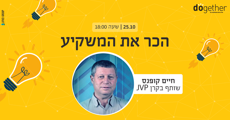 הכר את המשקיע