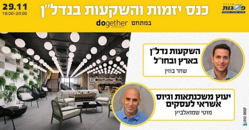 בואו נדבר נדל״ן