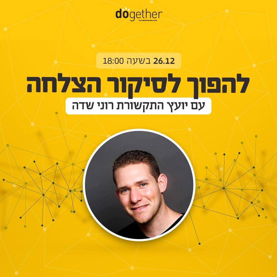 ״ איך להפוך לסיקור הצלחה״