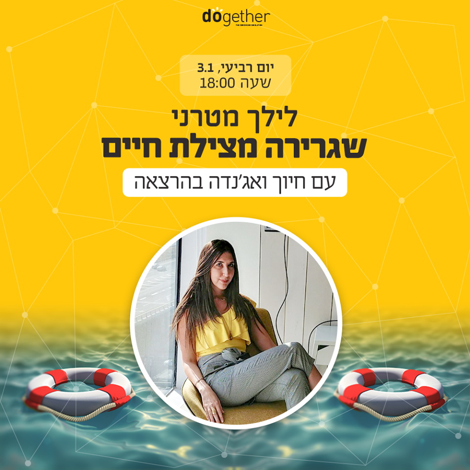 ללכת עם הלב