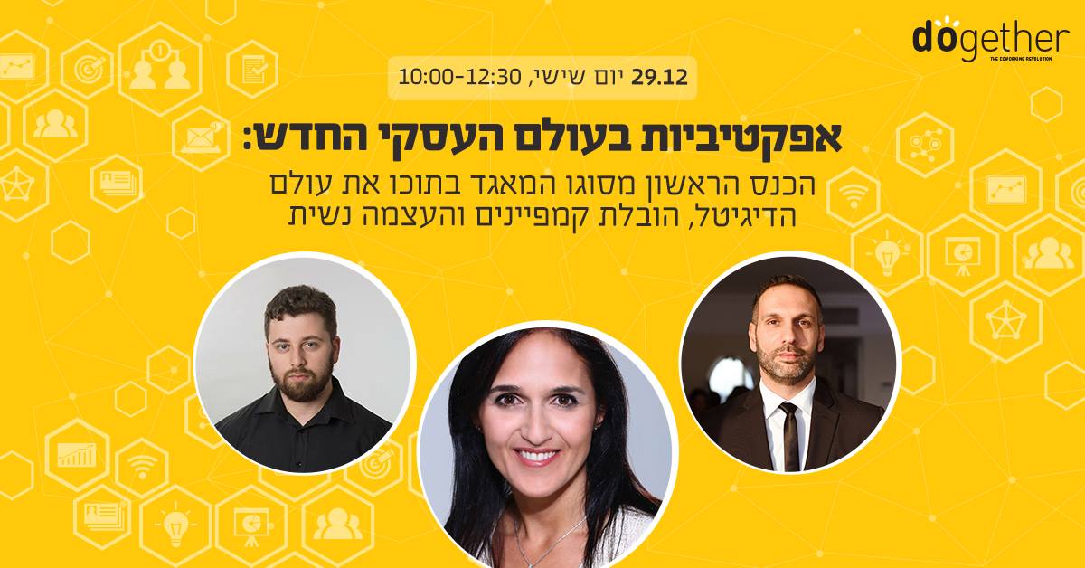 אפקטיביות בעולם העסקי